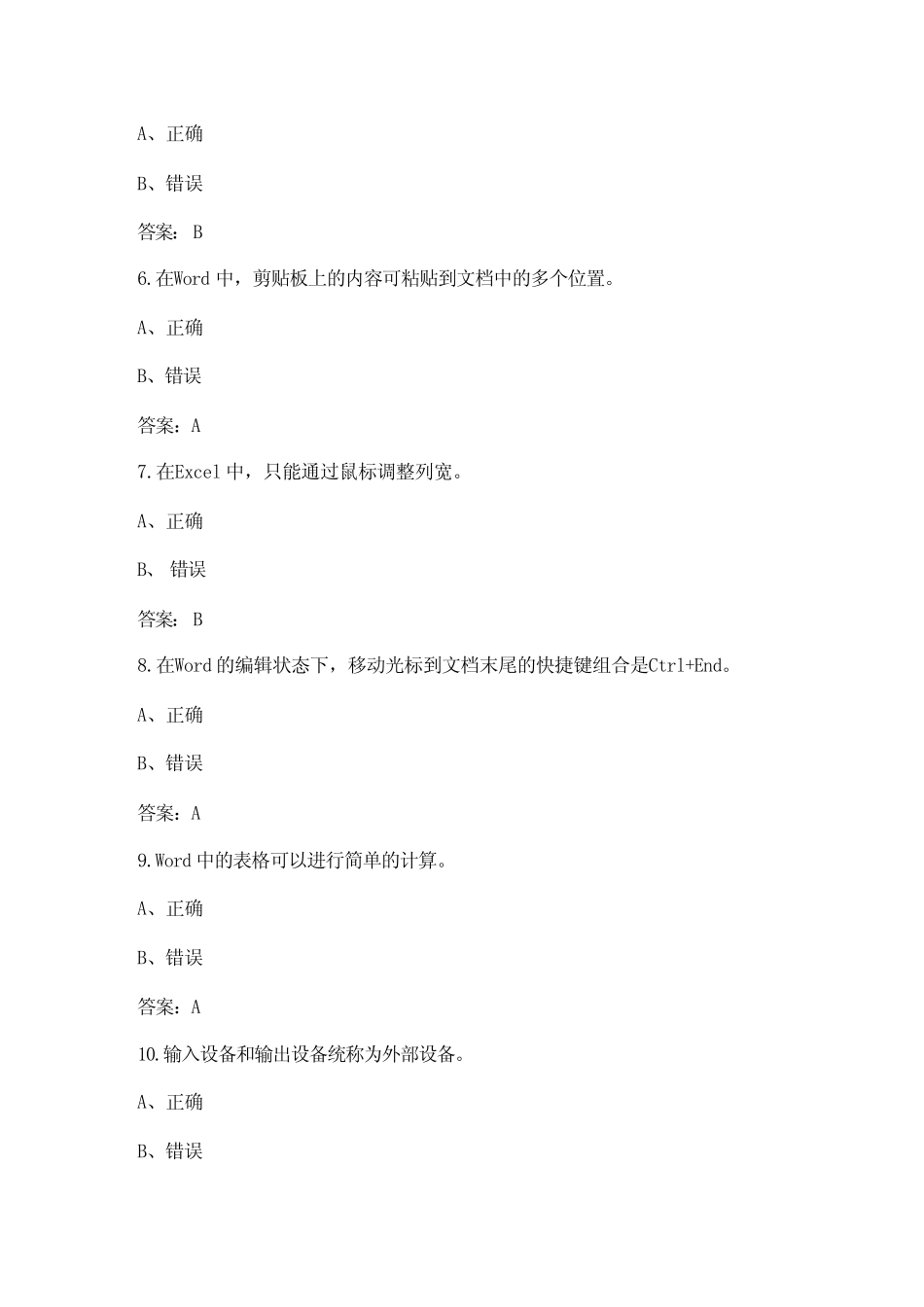 2023年《计算机应用基础》全国统考必备试题库 (判断题汇总) _第2页