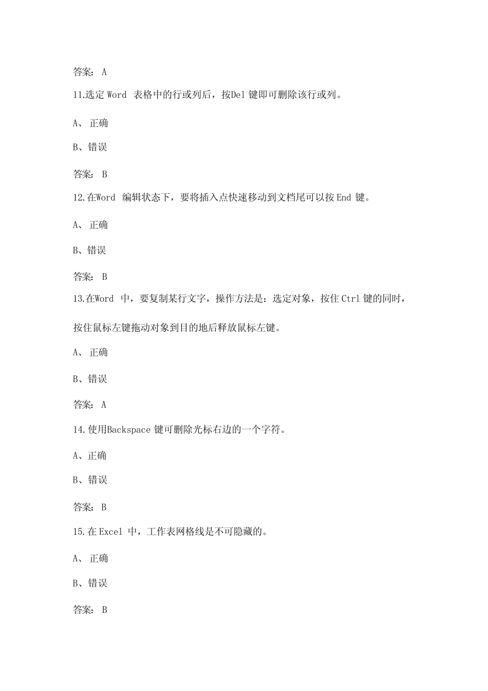 2023年《计算机应用基础》全国统考必备试题库 (判断题汇总) _第3页