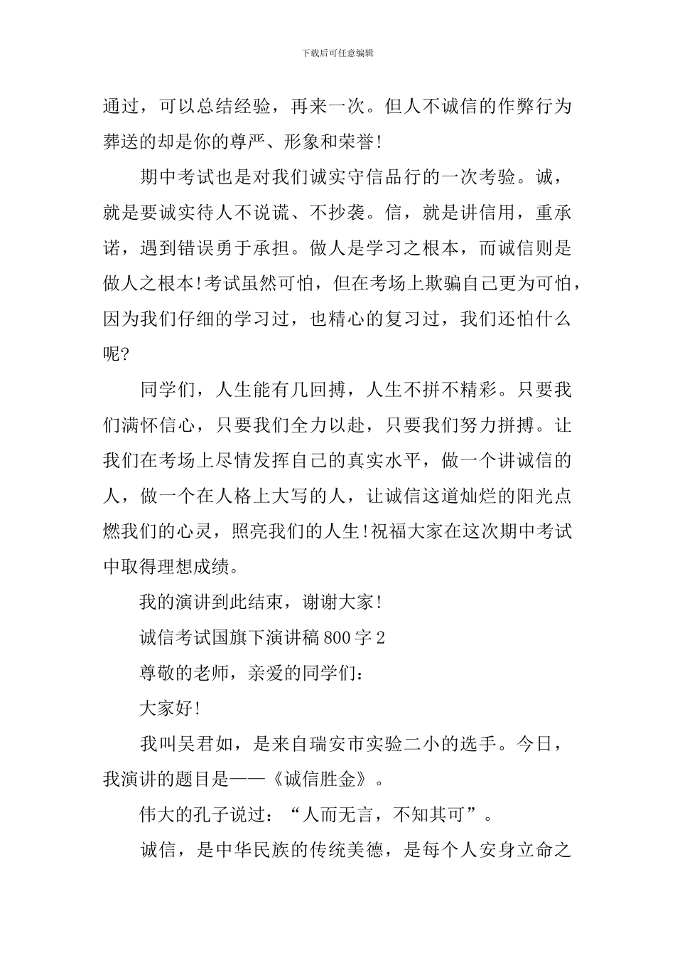 诚信考试国旗下演讲稿800字_第2页