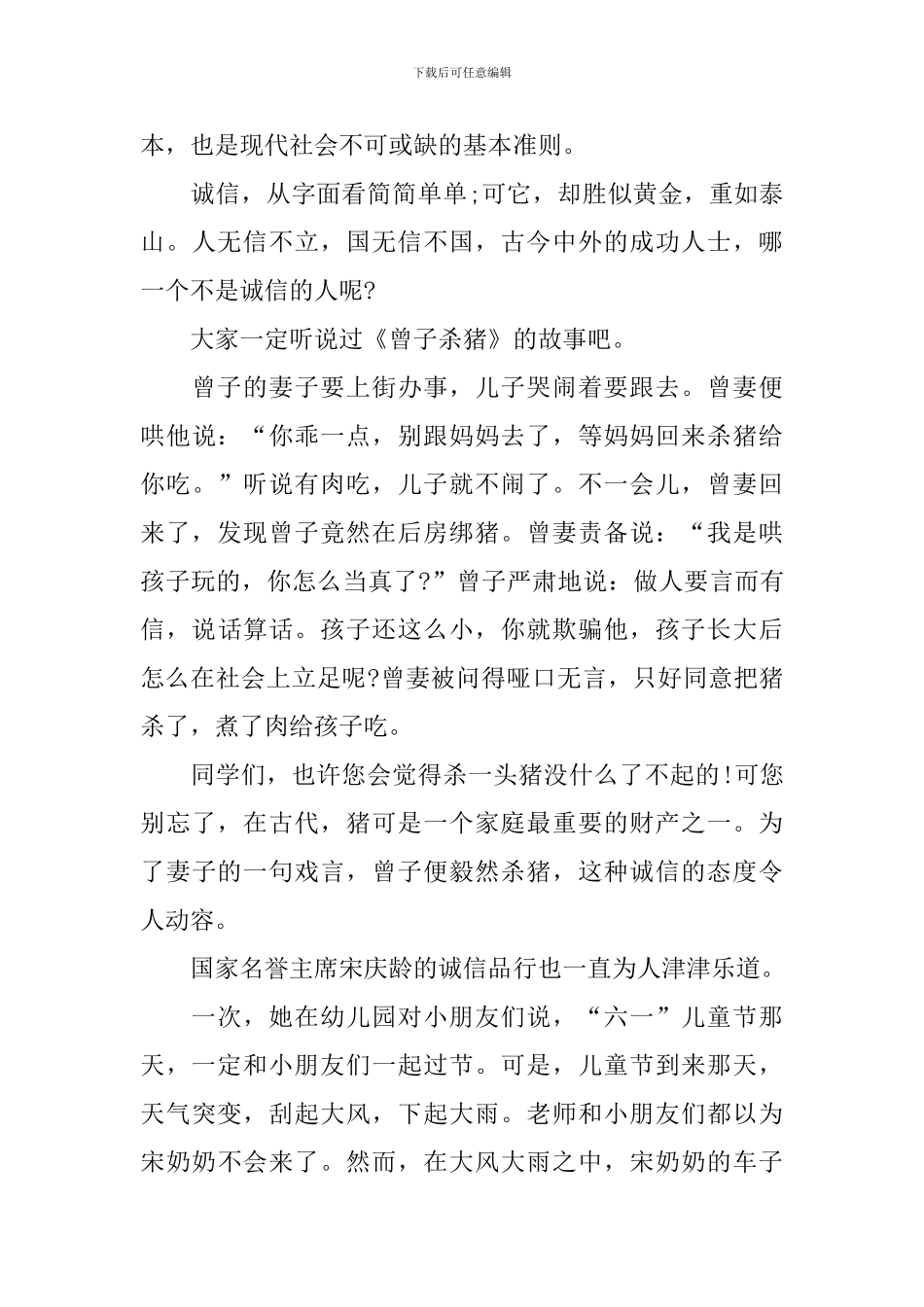 诚信考试国旗下演讲稿800字_第3页