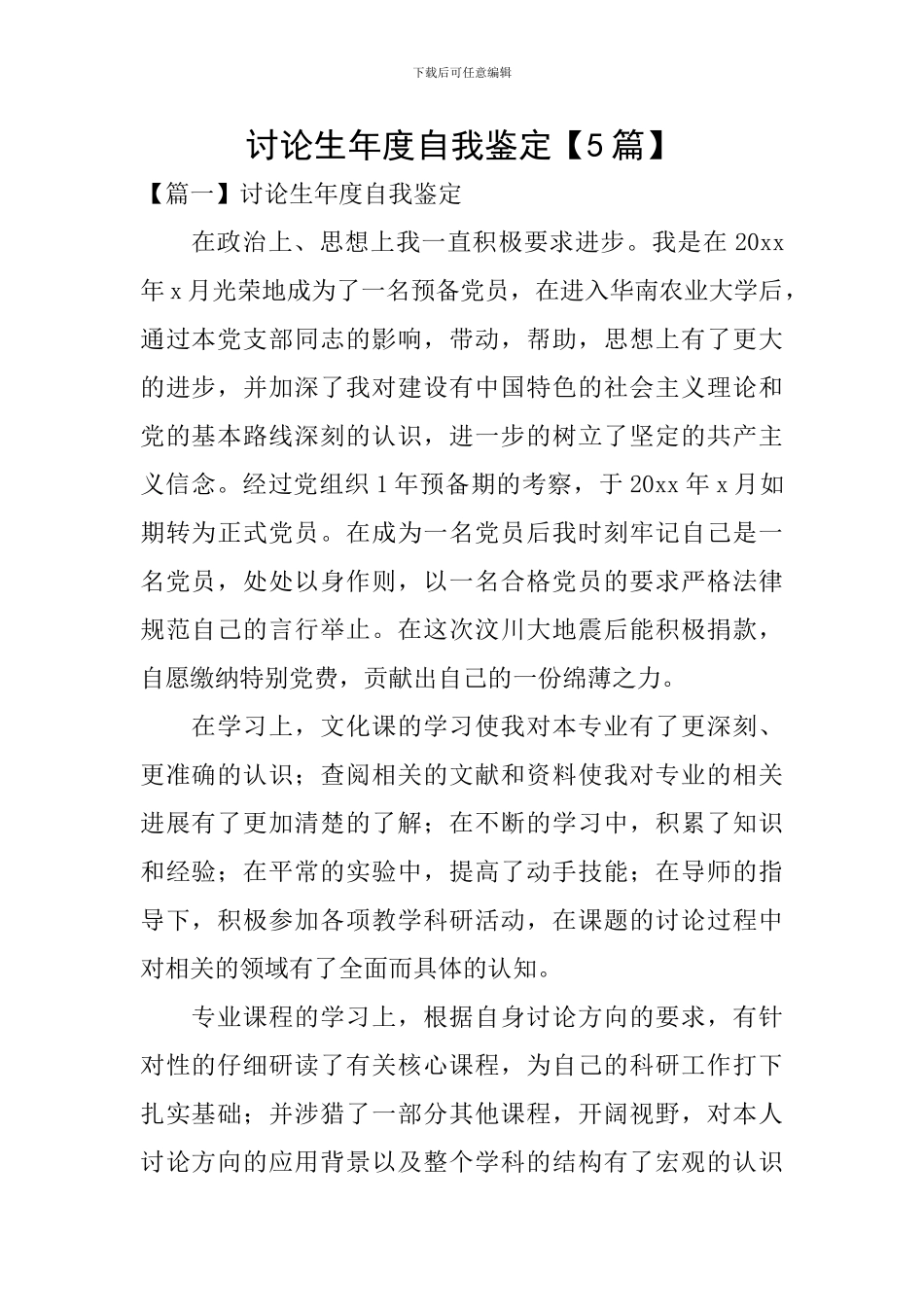 研究生年度自我鉴定_第1页