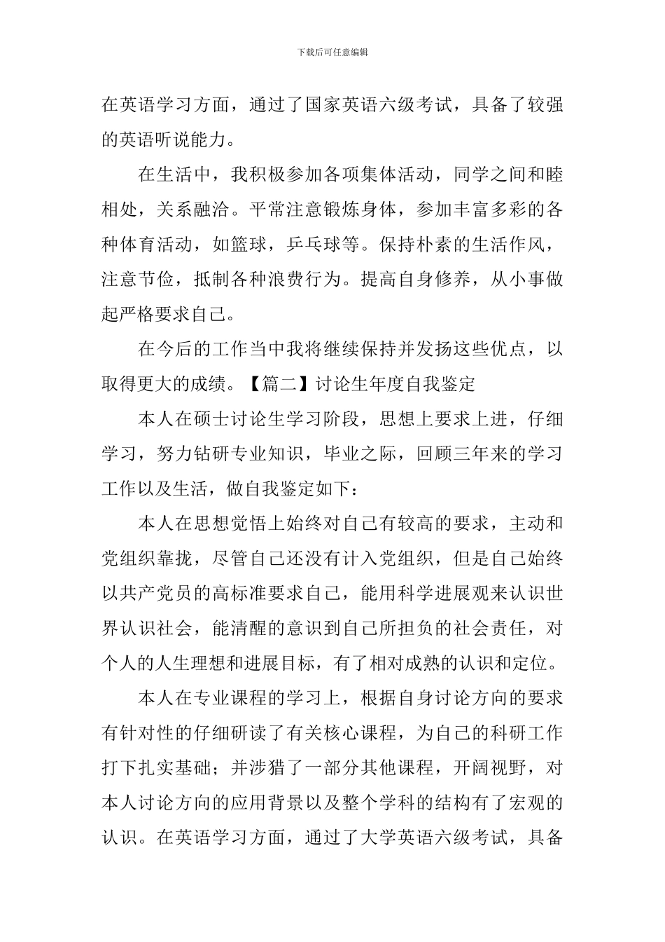 研究生年度自我鉴定_第2页