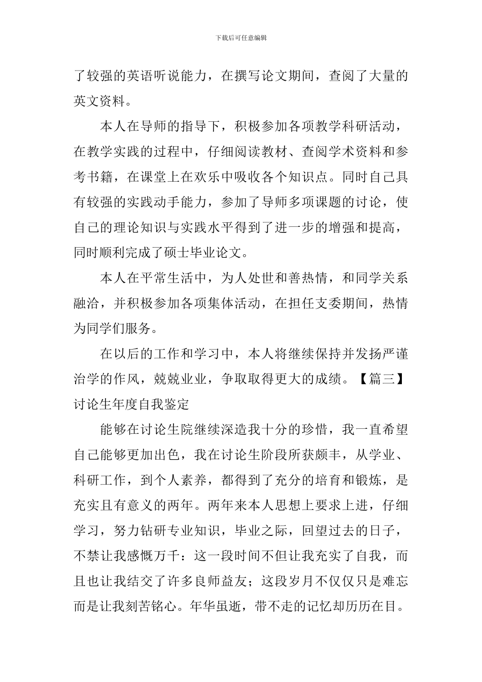 研究生年度自我鉴定_第3页