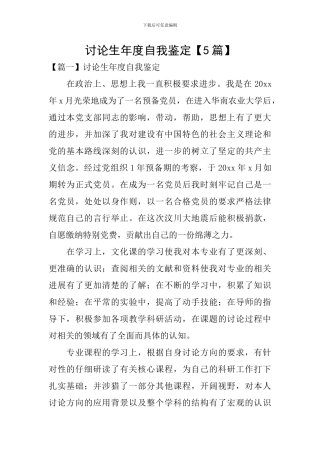 研究生年度自我鉴定