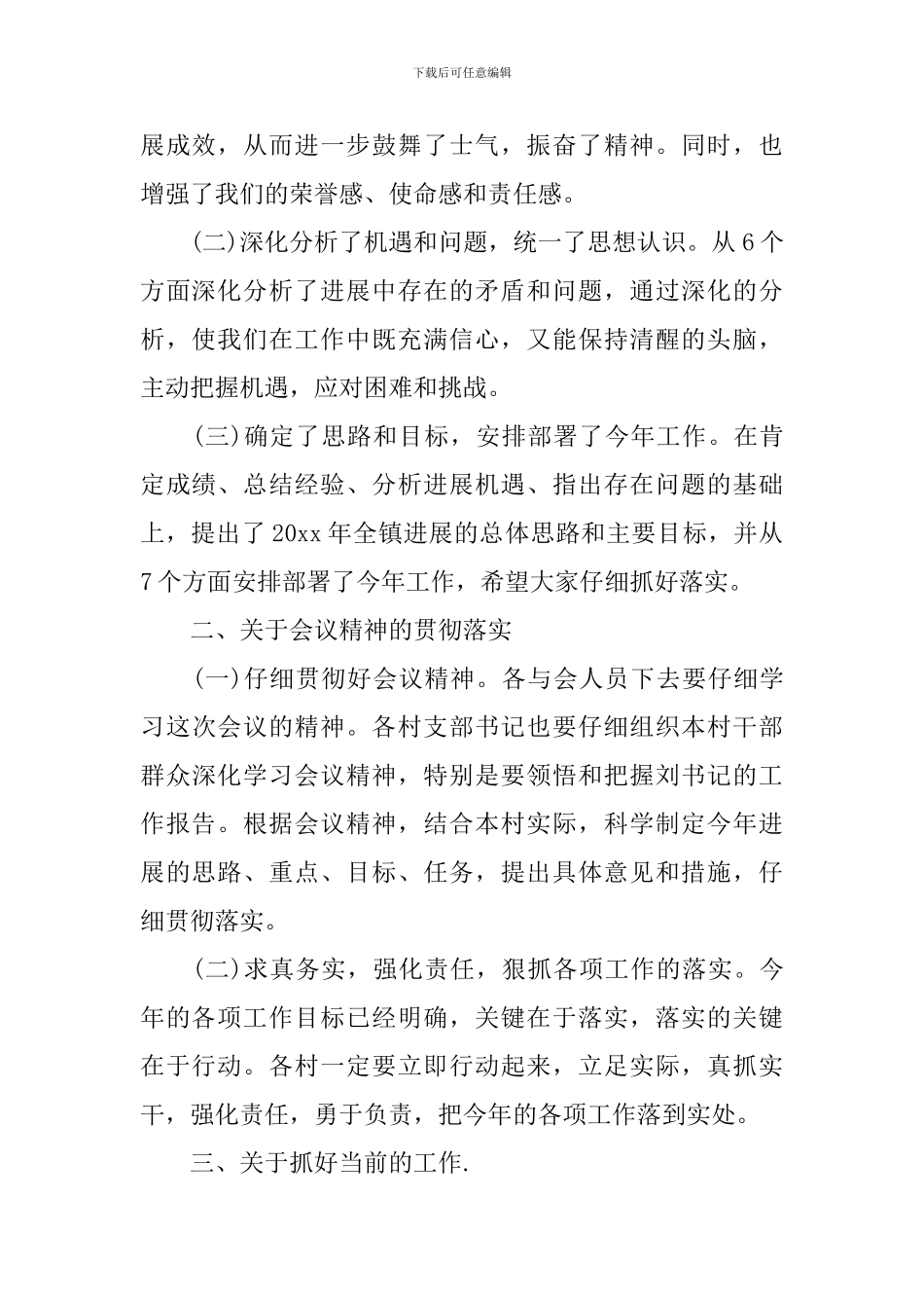 镇政府工作会议总结讲话_第2页