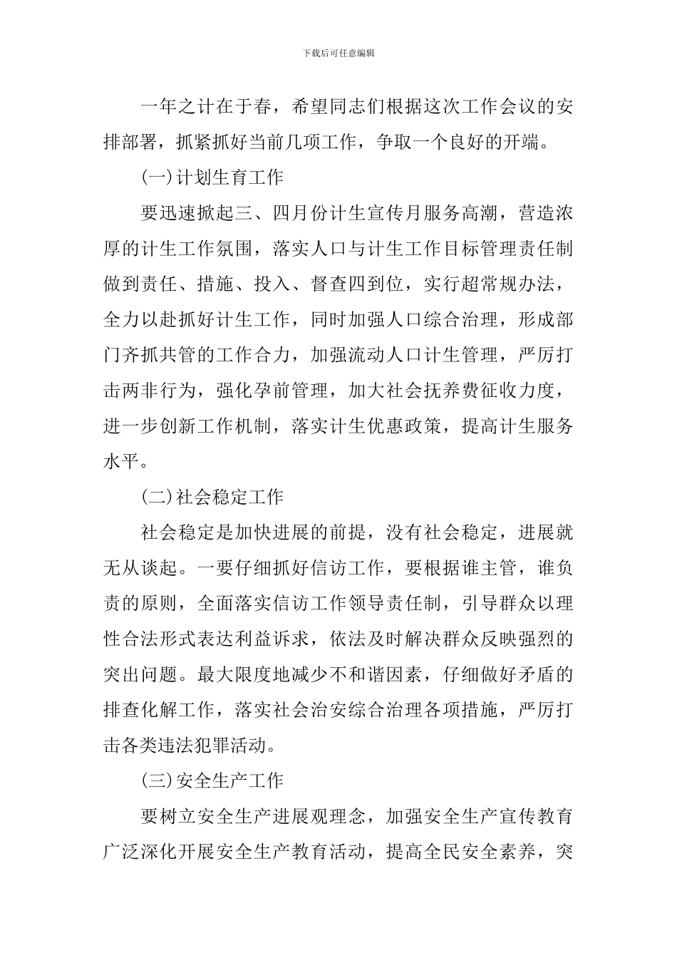 镇政府工作会议总结讲话_第3页