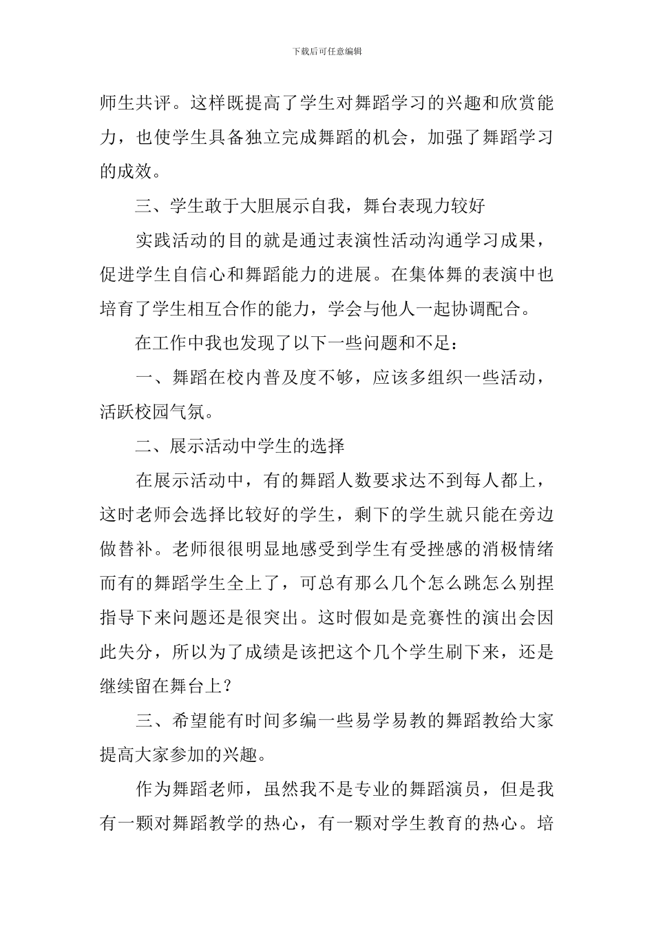 小学舞蹈工作总结_第2页