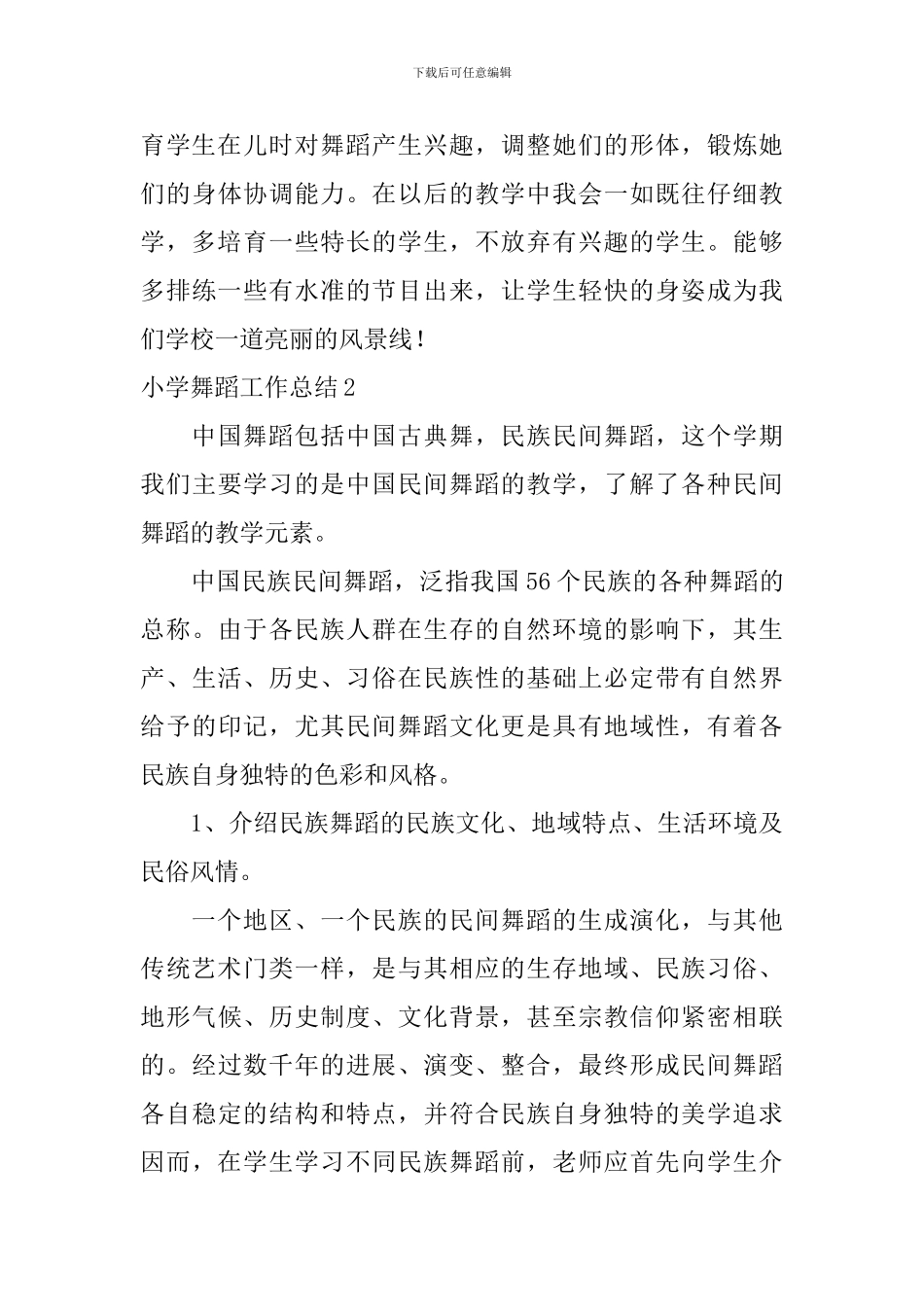 小学舞蹈工作总结_第3页
