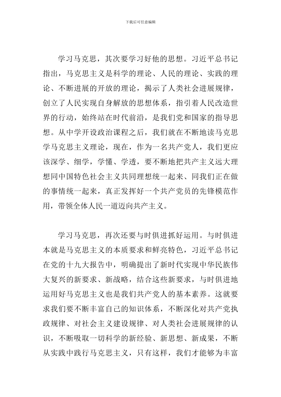 《马克思是对的》观后感简稿两篇_第2页