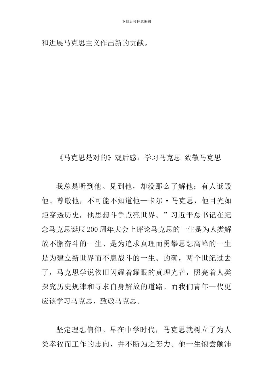 《马克思是对的》观后感简稿两篇_第3页