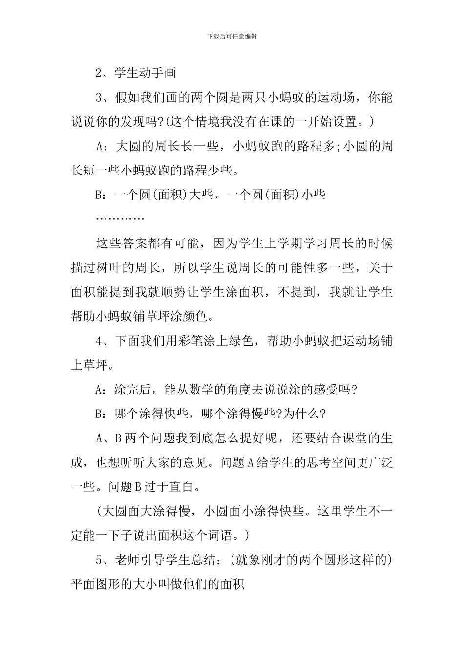 《什么是面积》优质教学课件_第2页