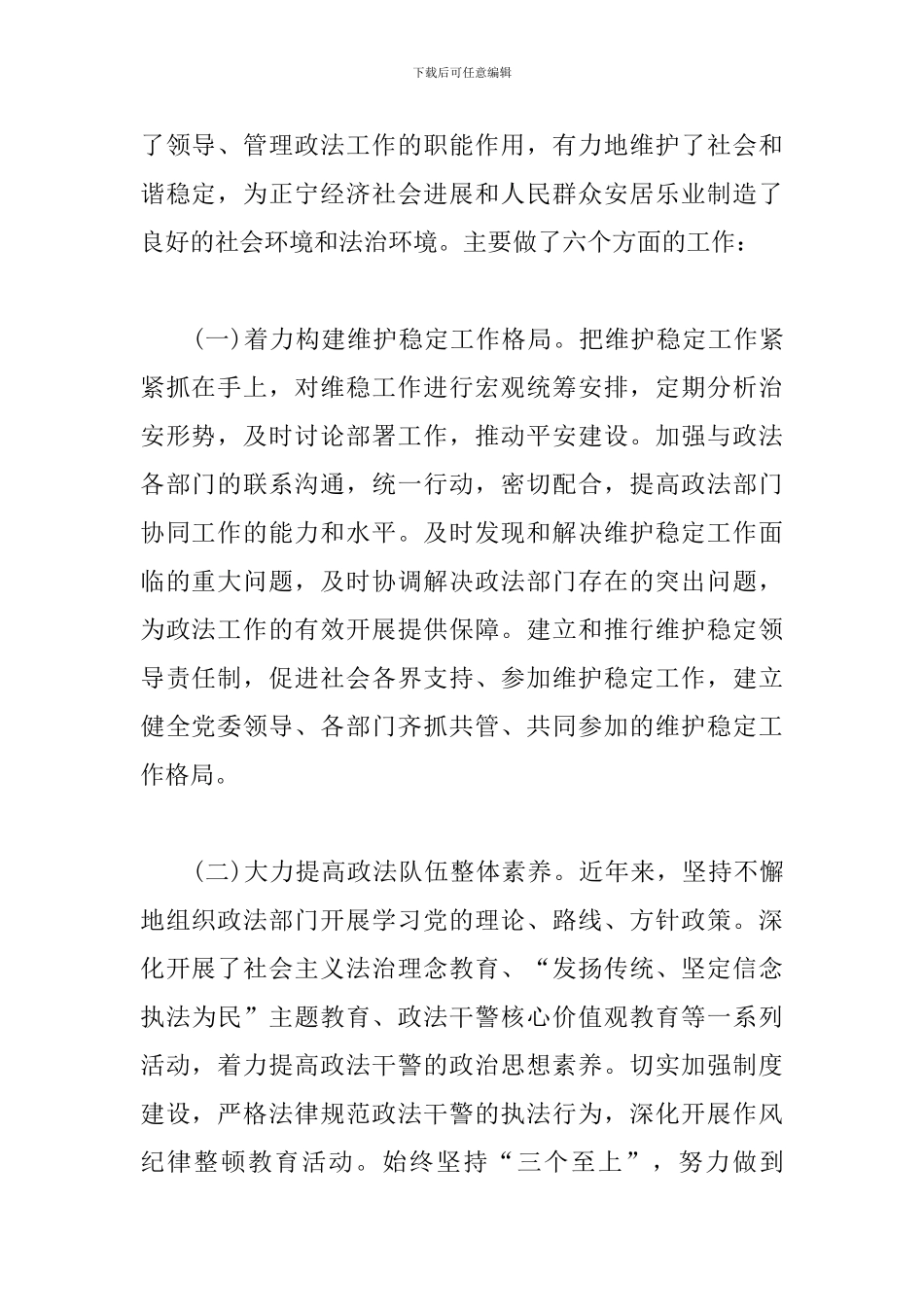 关于加强县委政法委规范化建设调研报告_第2页