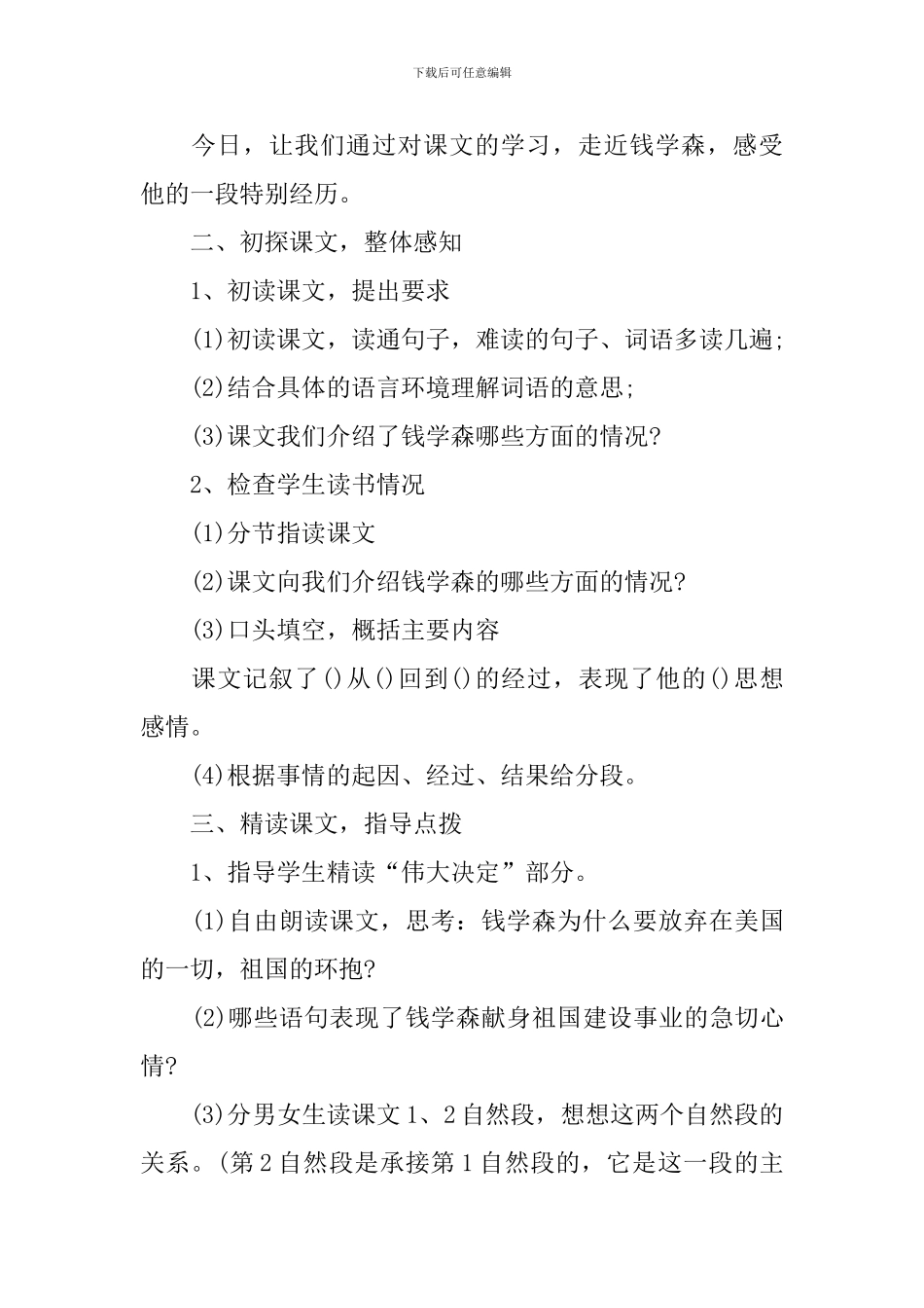 小学五年级语文《祖国-我终于回来了》课件及教学反思_第2页