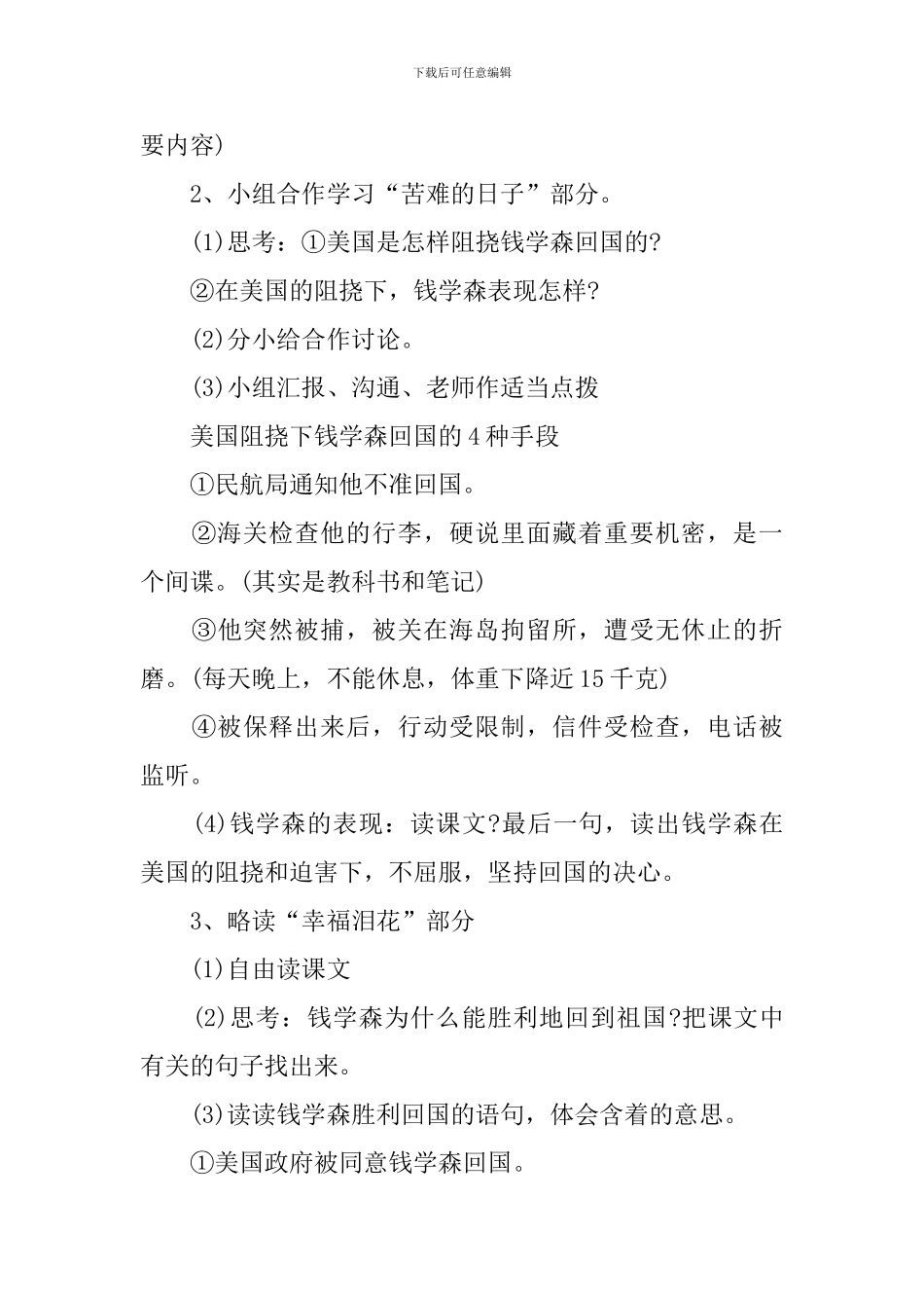 小学五年级语文《祖国-我终于回来了》课件及教学反思_第3页