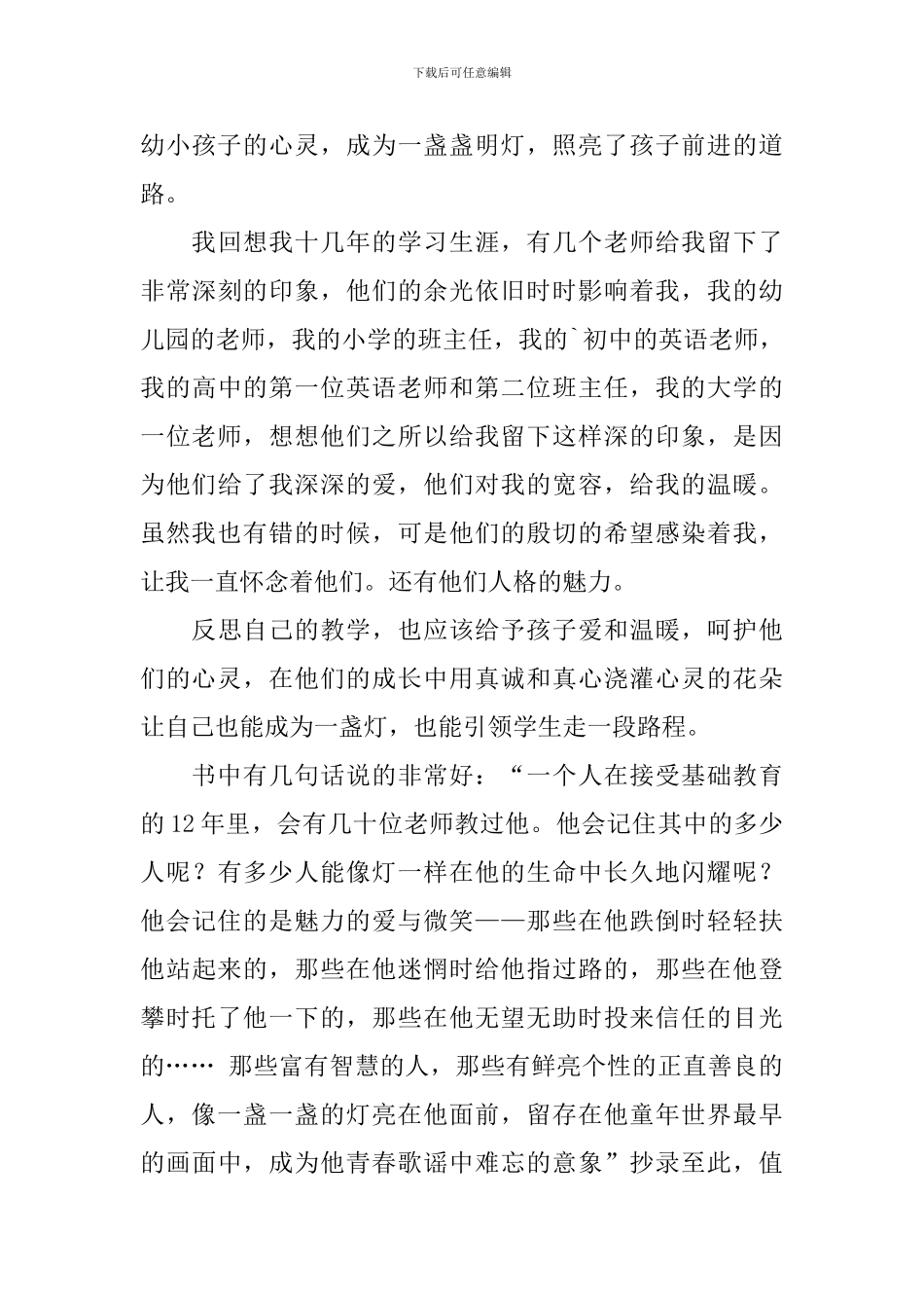 一盏一盏的灯观读后感600字_第3页