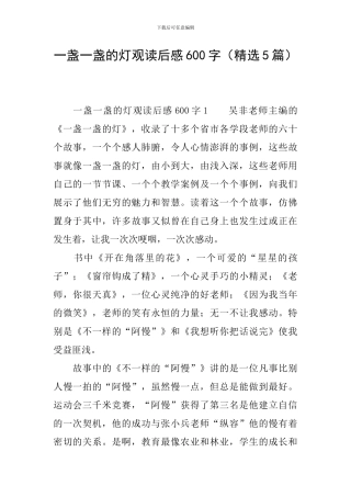 一盏一盏的灯观读后感600字