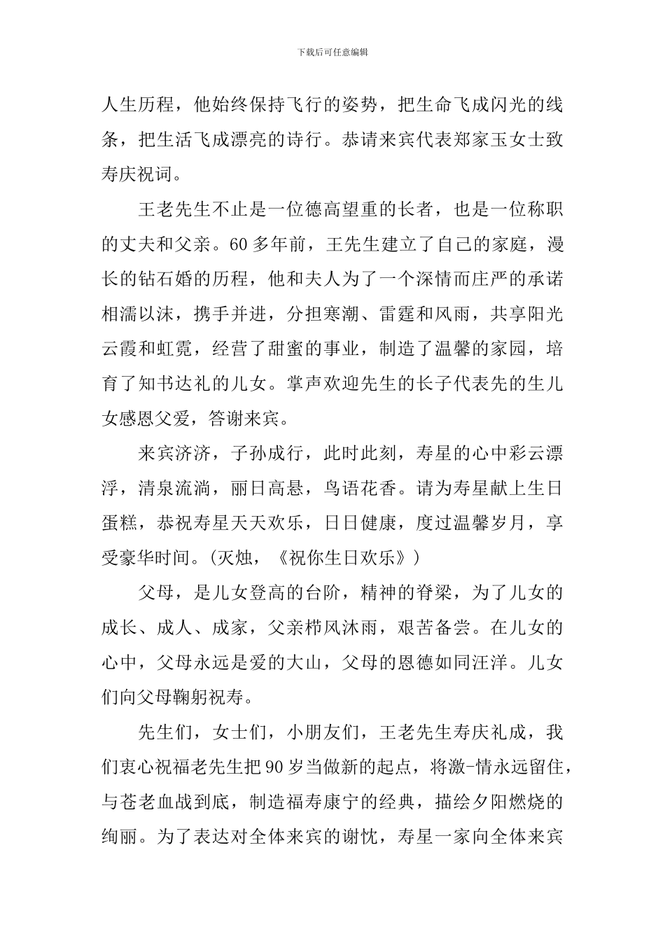 老人九十岁寿宴主持词模板_第2页