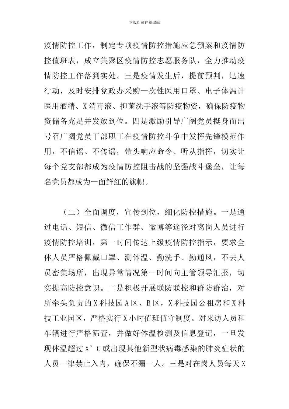 高新区副主任个人述职述廉述学报告_第2页