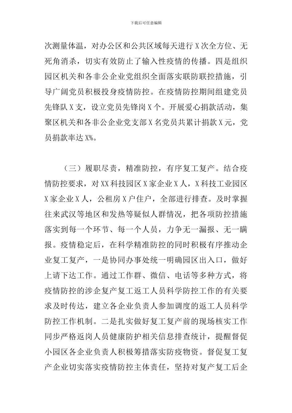 高新区副主任个人述职述廉述学报告_第3页