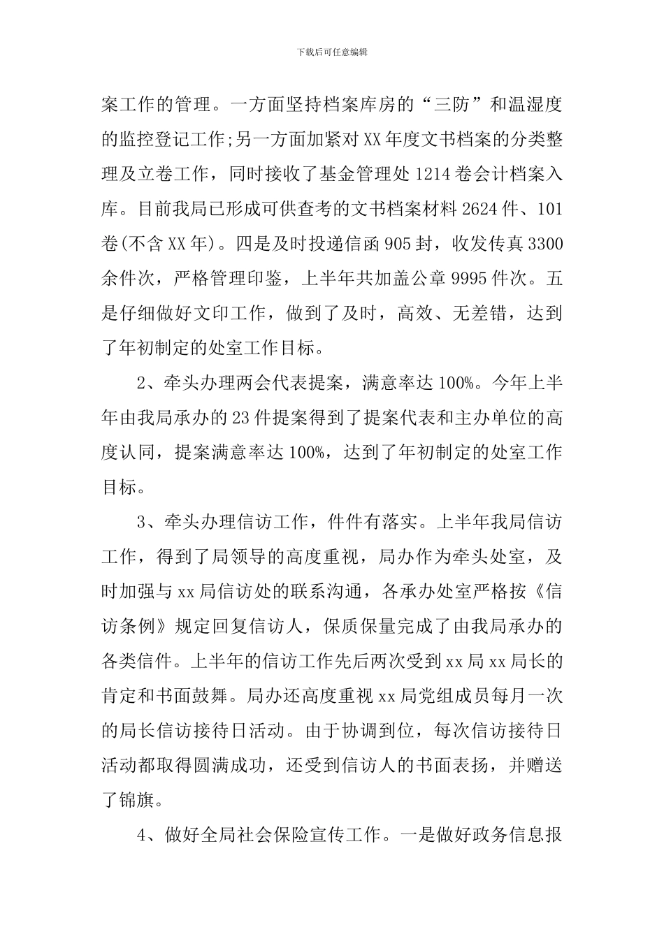 2024交通局办公室主任工作总结_第2页
