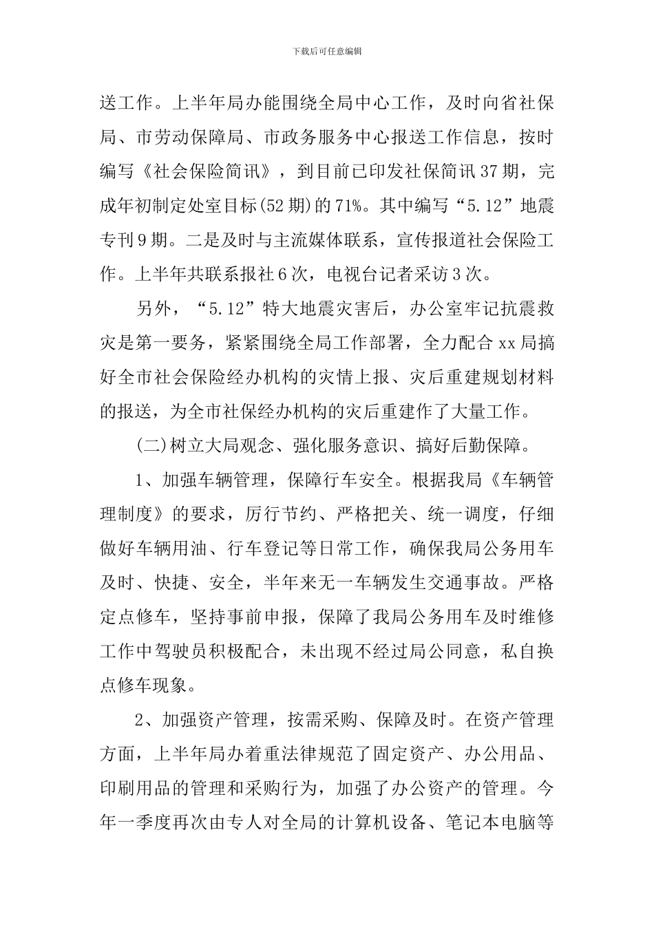 2024交通局办公室主任工作总结_第3页
