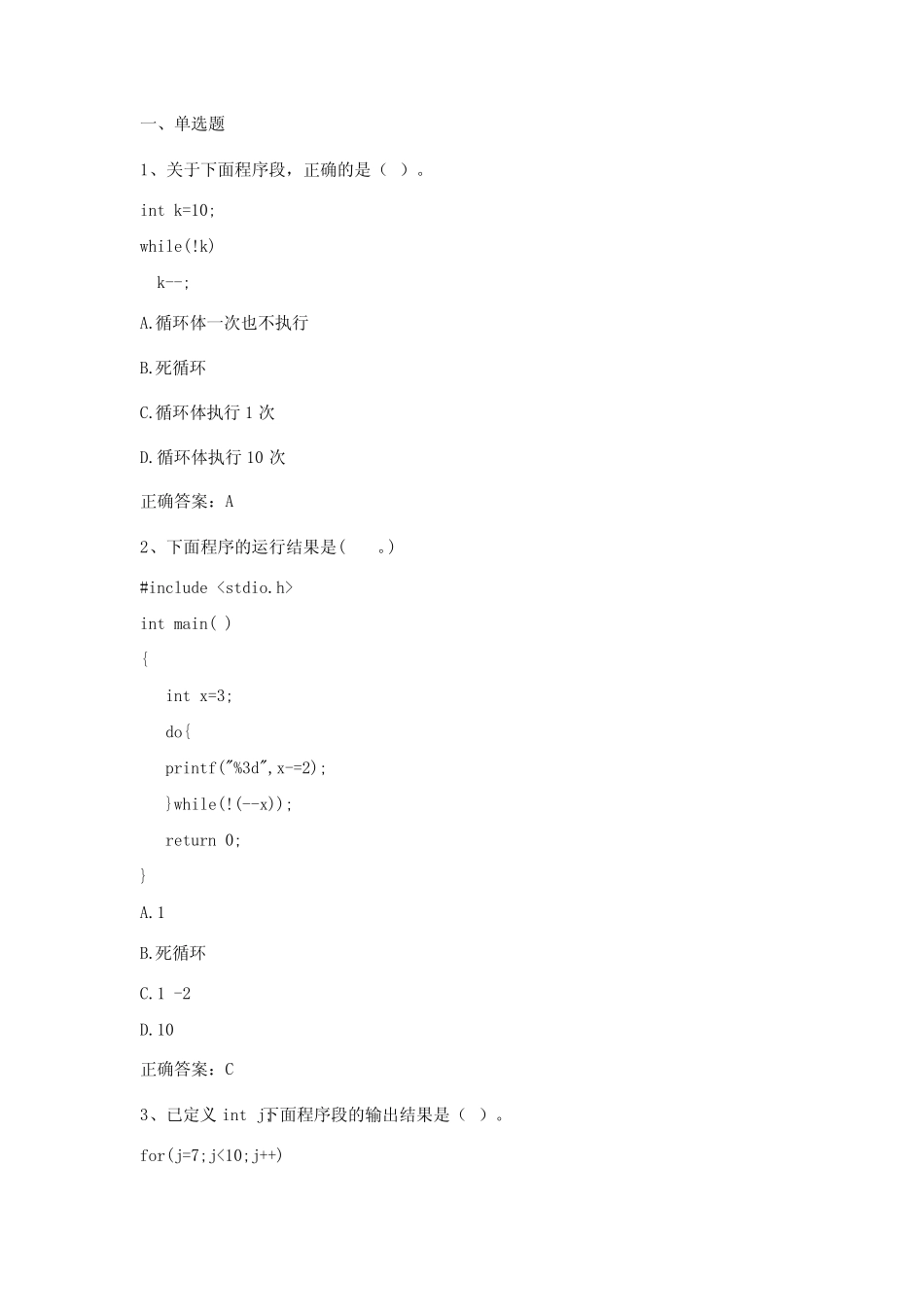 C语言程序设计(循环)习题与答案 _第1页