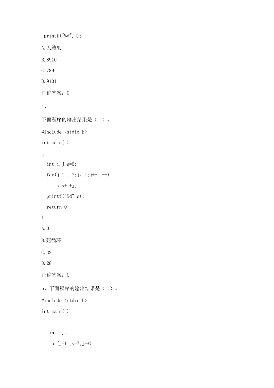 C语言程序设计(循环)习题与答案 _第2页