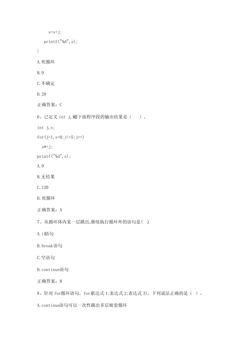 C语言程序设计(循环)习题与答案 _第3页