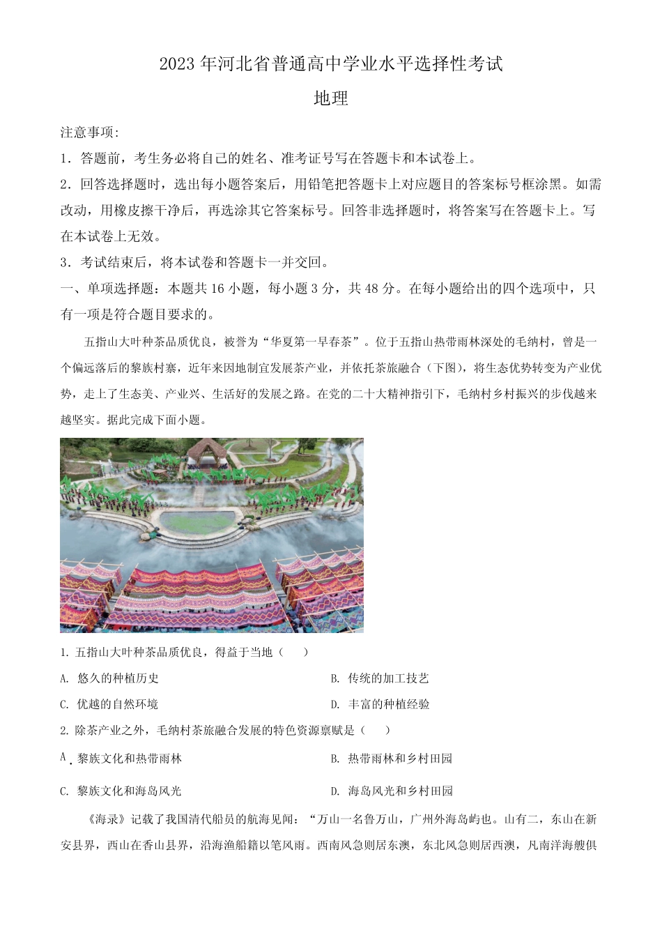 2023年新高考河北卷地理高考真题解析(参考版) _第1页