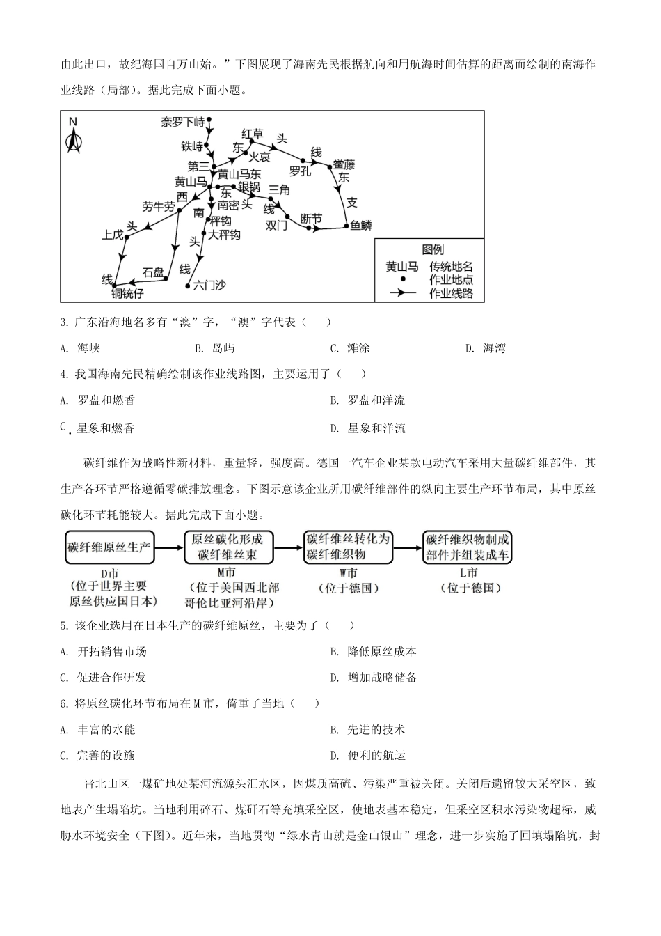 2023年新高考河北卷地理高考真题解析(参考版) _第2页