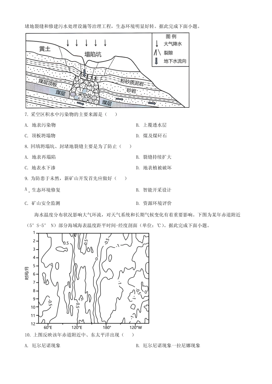 2023年新高考河北卷地理高考真题解析(参考版) _第3页