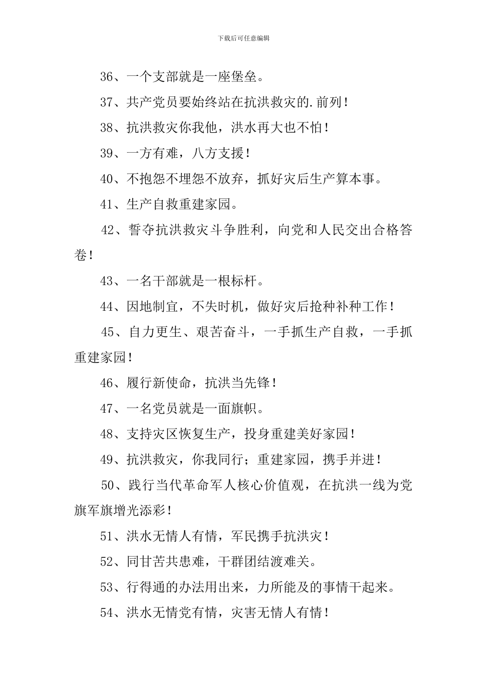 抗洪救灾横幅标语_第3页