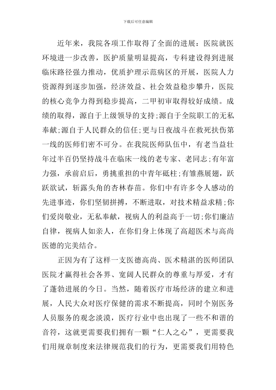 医师节活动主持词模板_第2页