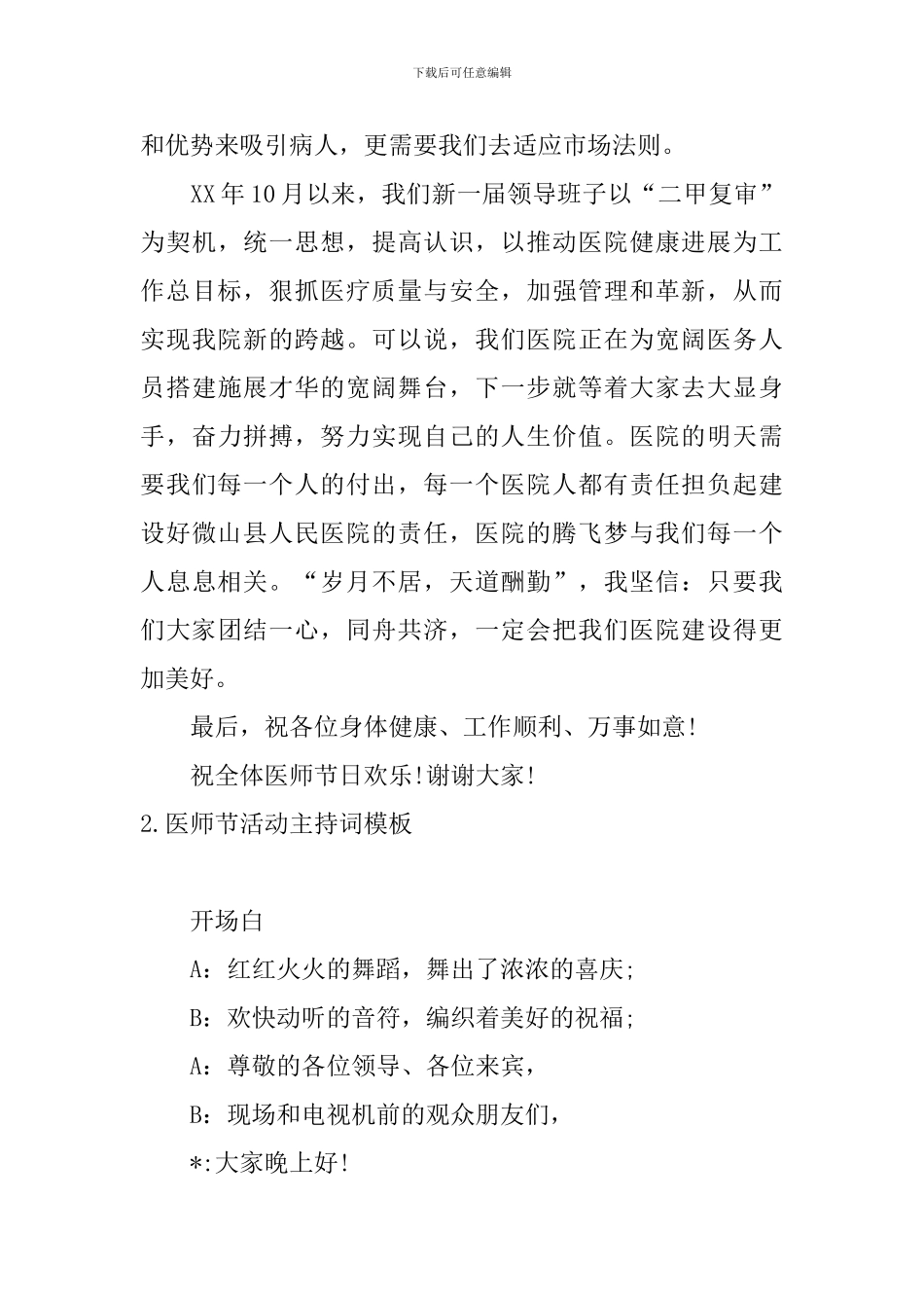 医师节活动主持词模板_第3页