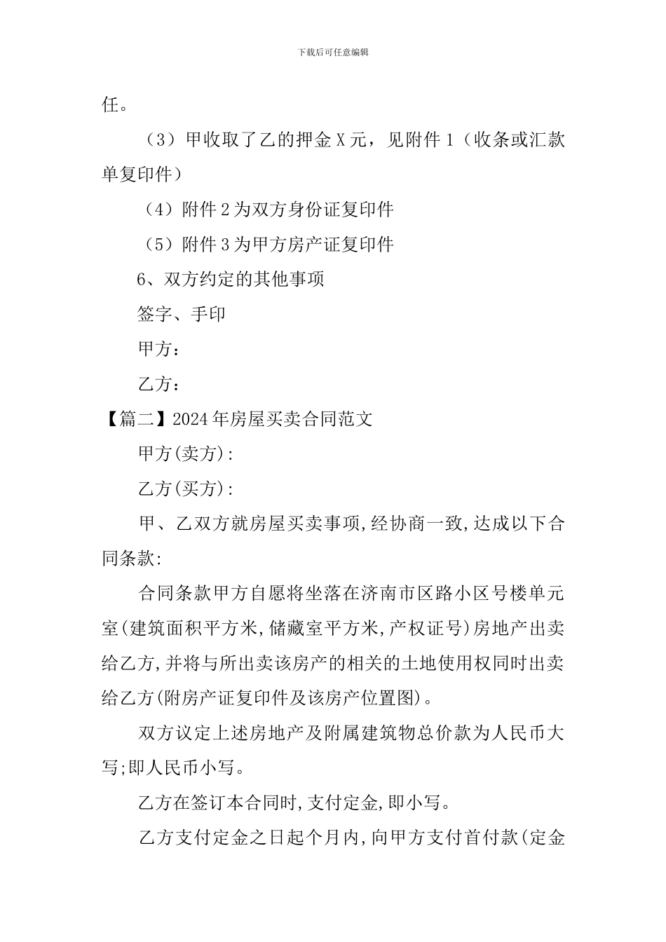 2024年房屋买卖合同范文_第2页