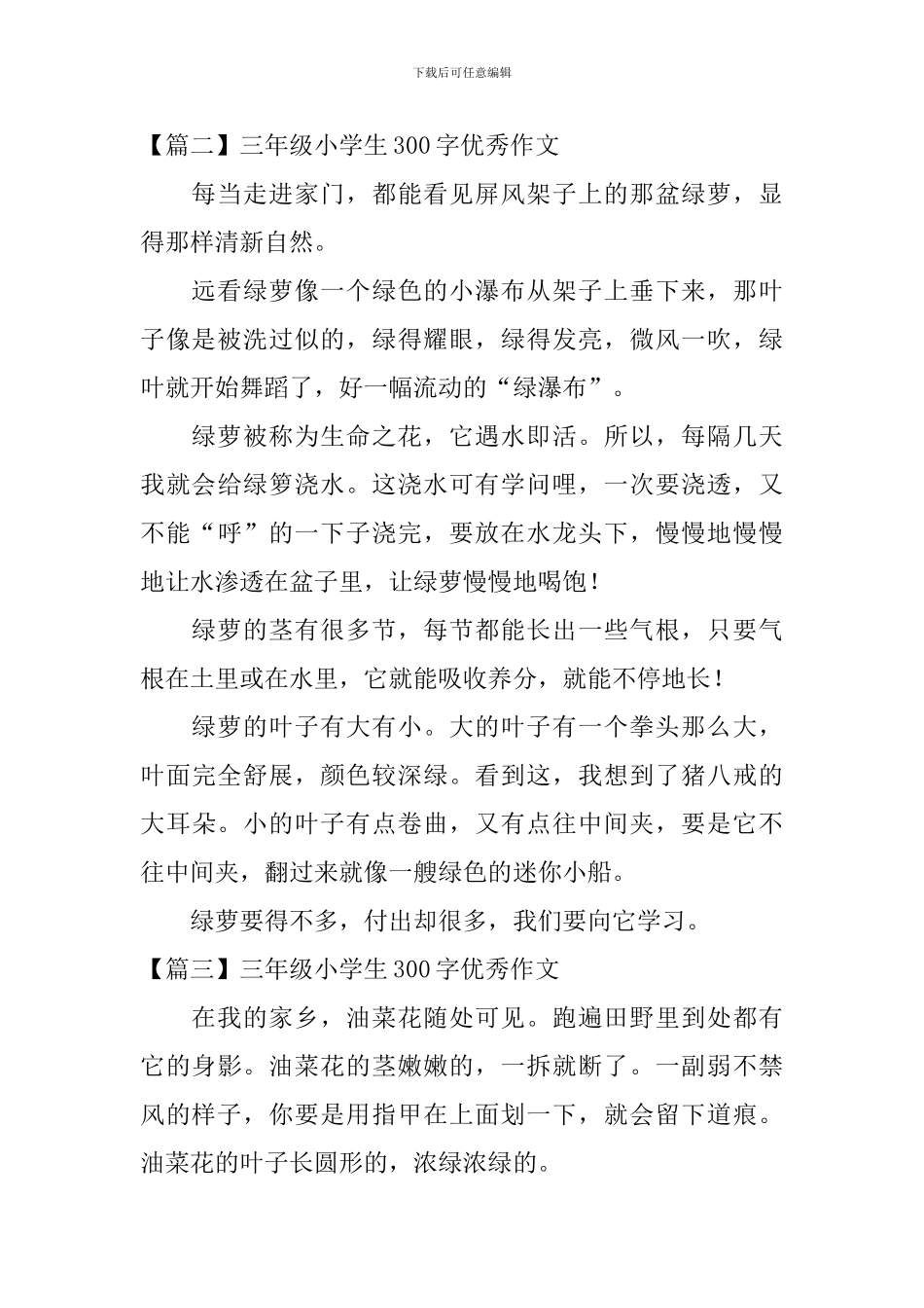 三年级小学生300字优秀作文_第2页