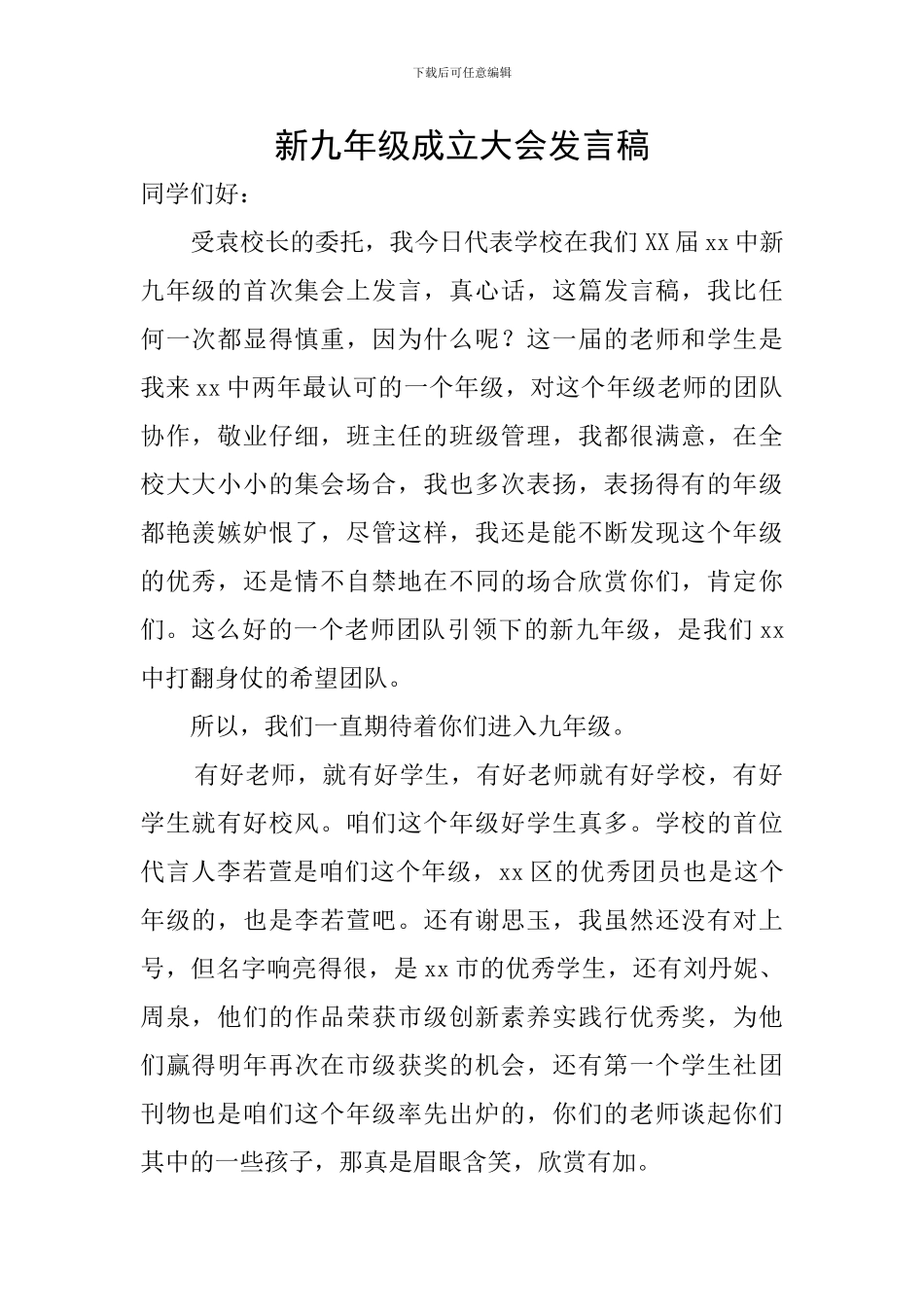 新九年级成立大会发言稿_第1页