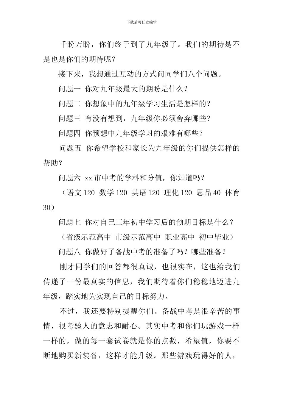 新九年级成立大会发言稿_第2页
