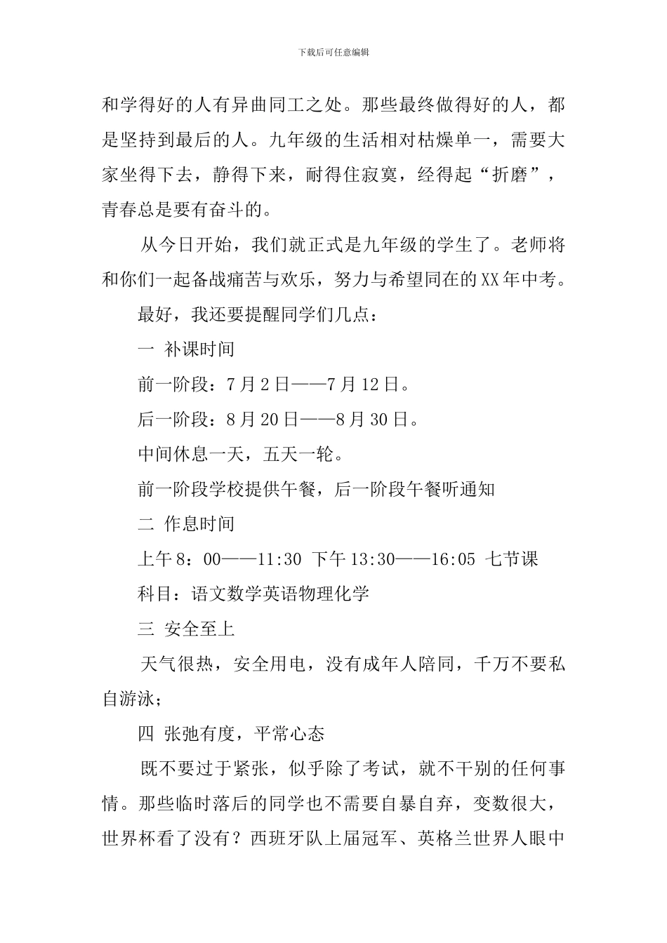 新九年级成立大会发言稿_第3页