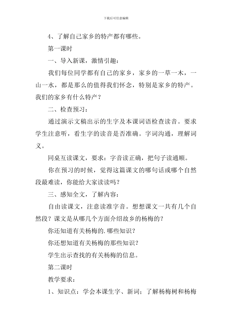 人教版三年级下册《我爱故乡的杨梅》课件_第2页
