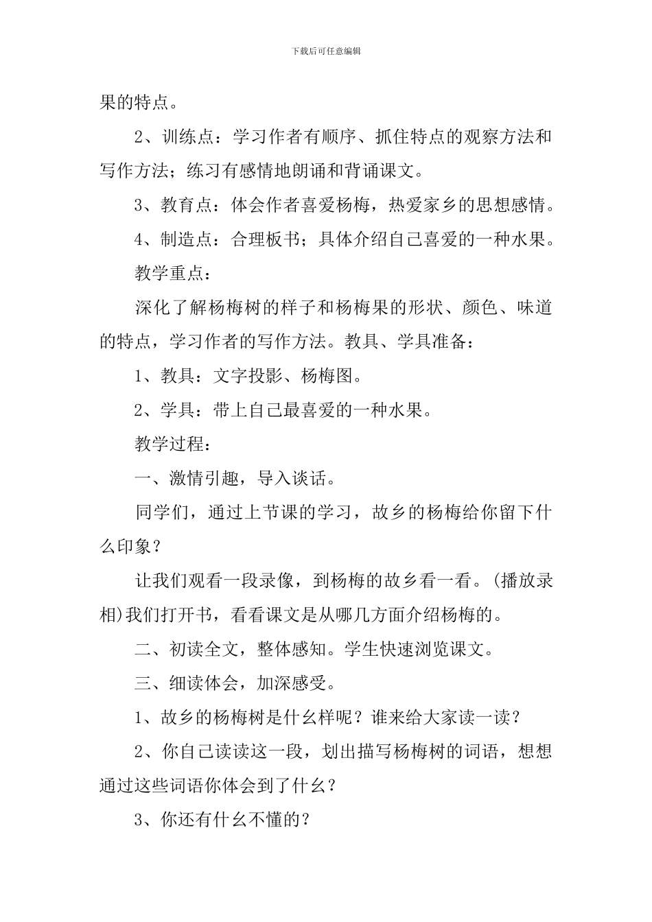 人教版三年级下册《我爱故乡的杨梅》课件_第3页