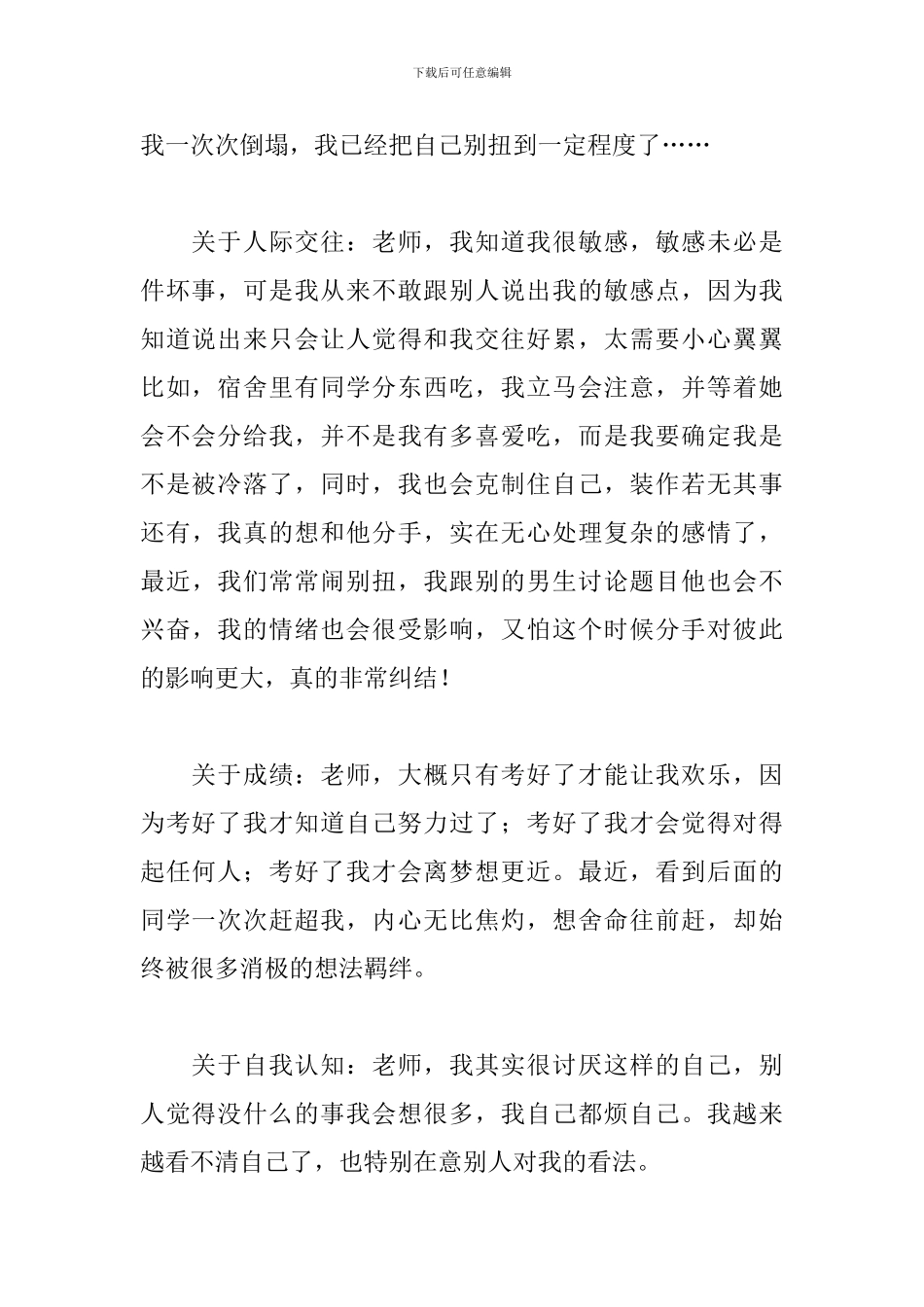中学教师关于谁的青春不迷茫的演讲稿_第2页