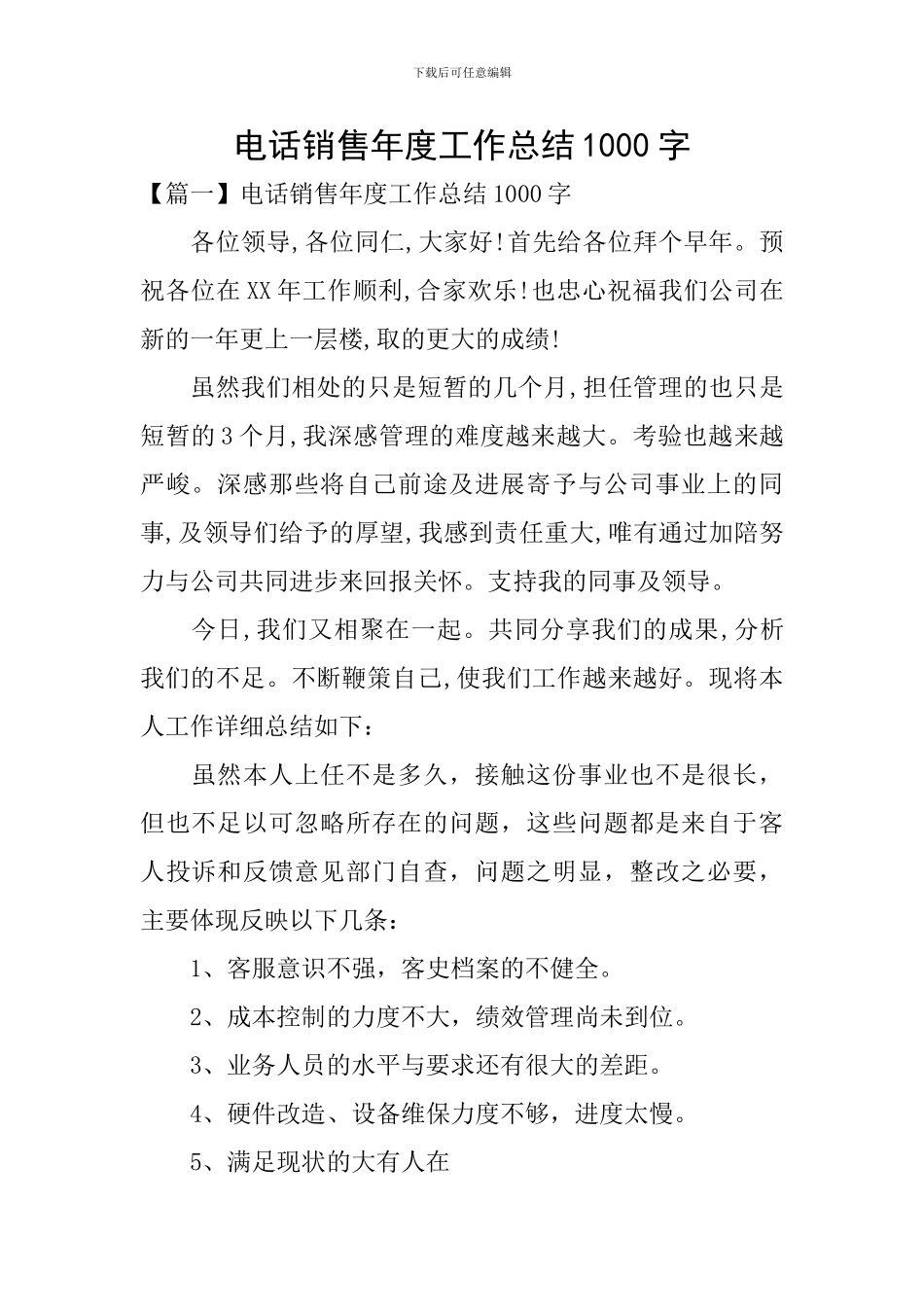 电话销售年度工作总结1000字_第1页