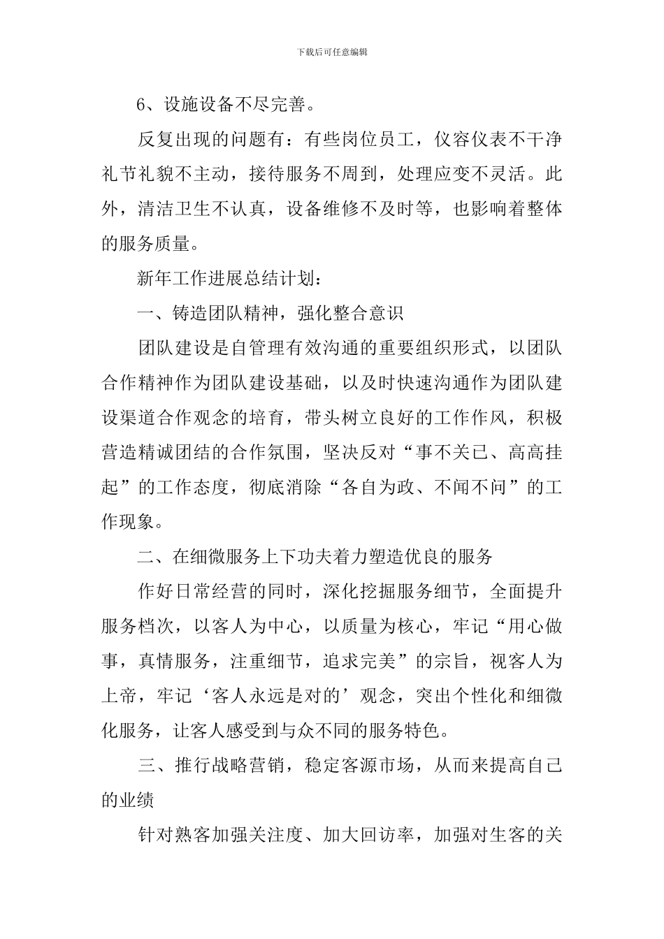 电话销售年度工作总结1000字_第2页