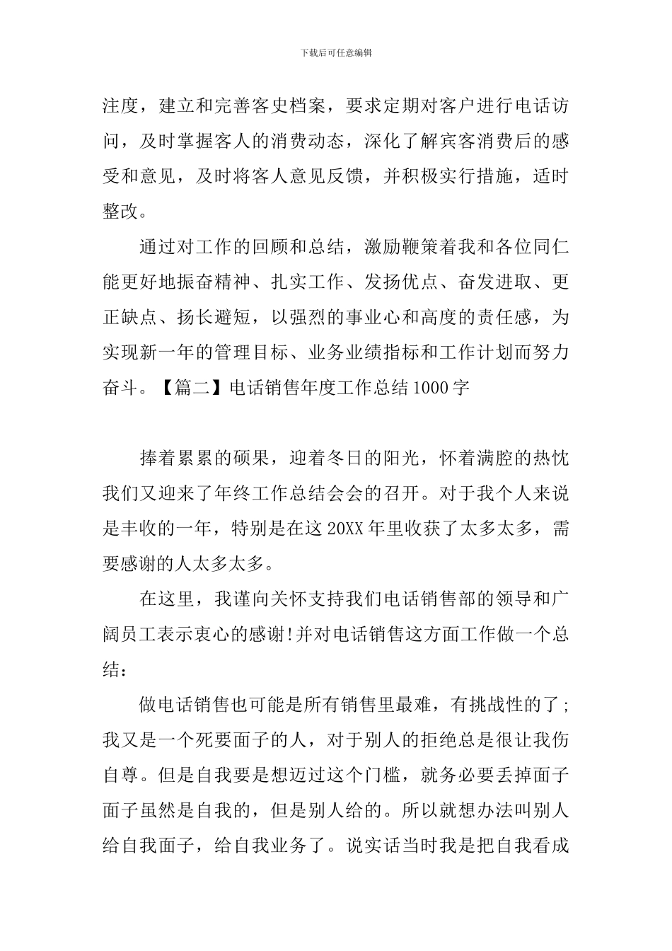 电话销售年度工作总结1000字_第3页