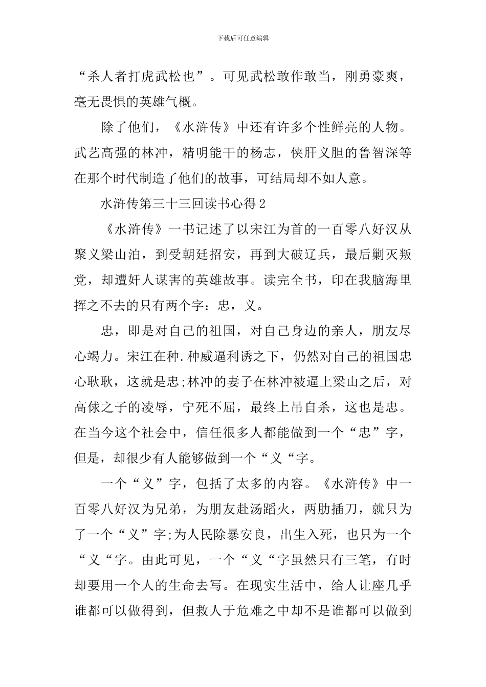 水浒传第三十三回读书心得_第2页