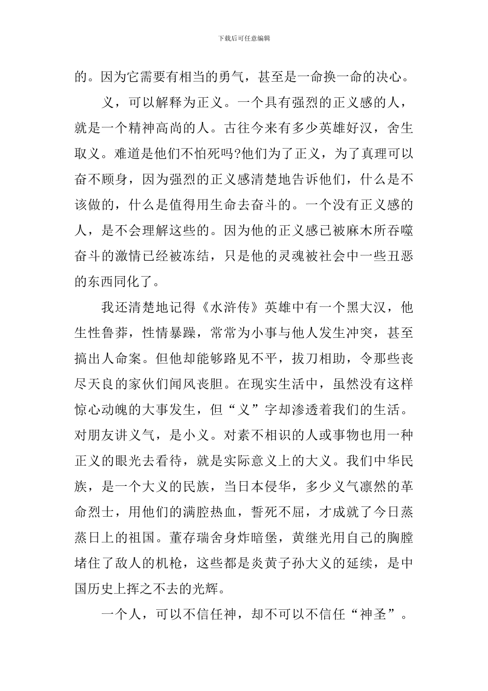 水浒传第三十三回读书心得_第3页