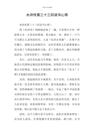 水浒传第三十三回读书心得