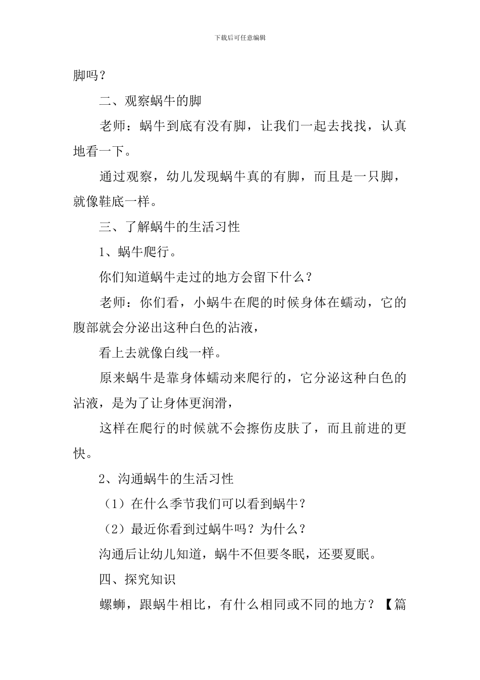 幼儿园科学活动《蜗牛》教案五篇_第2页