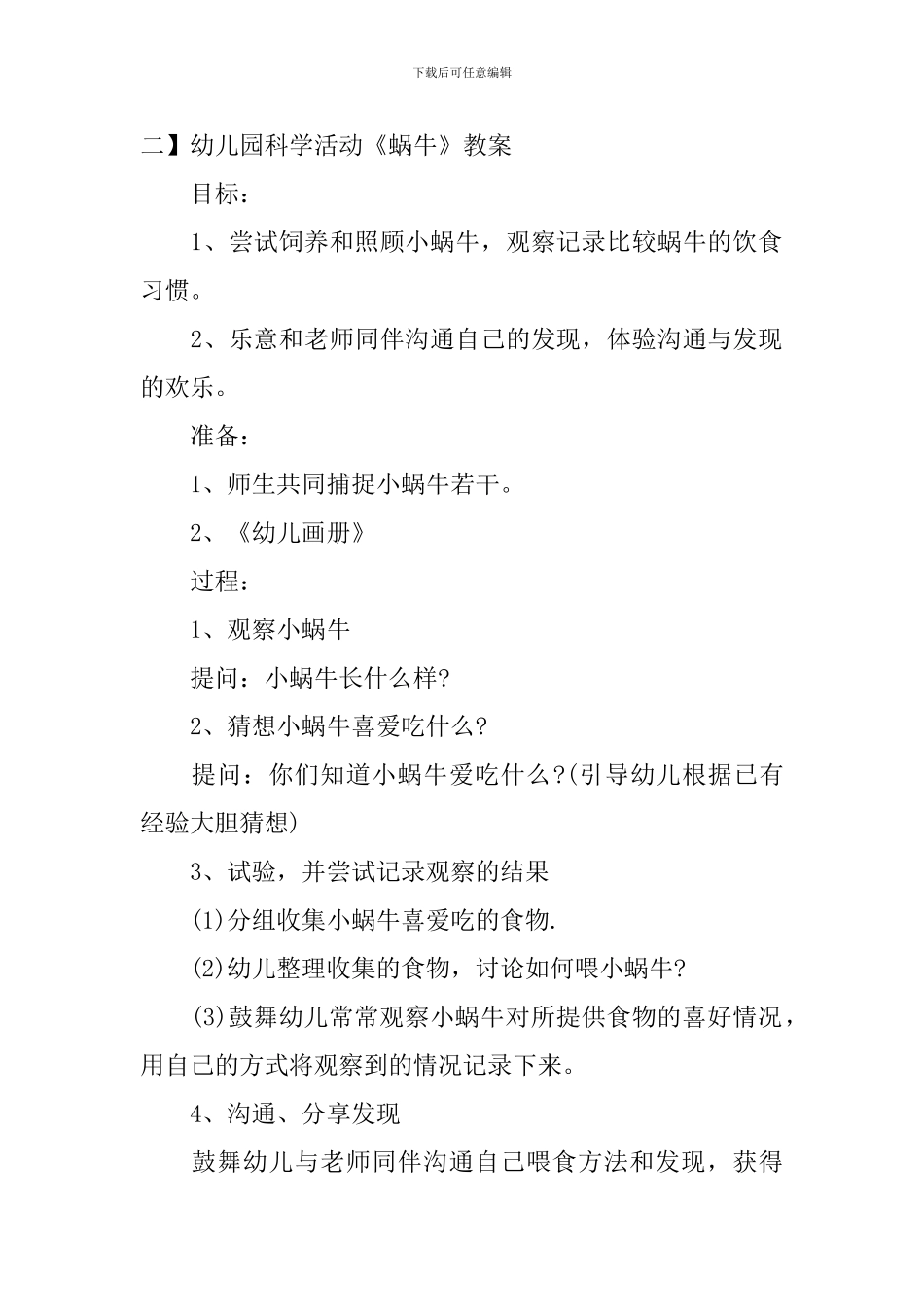 幼儿园科学活动《蜗牛》教案五篇_第3页